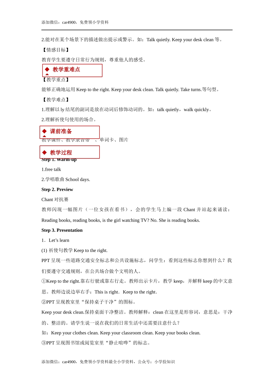 【教学设计】Unit 6 Part B（人教） .docx_第2页