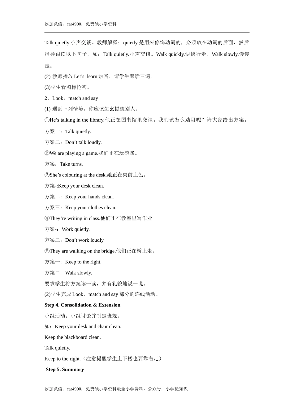 【教学设计】Unit 6 Part B（人教） .docx_第3页