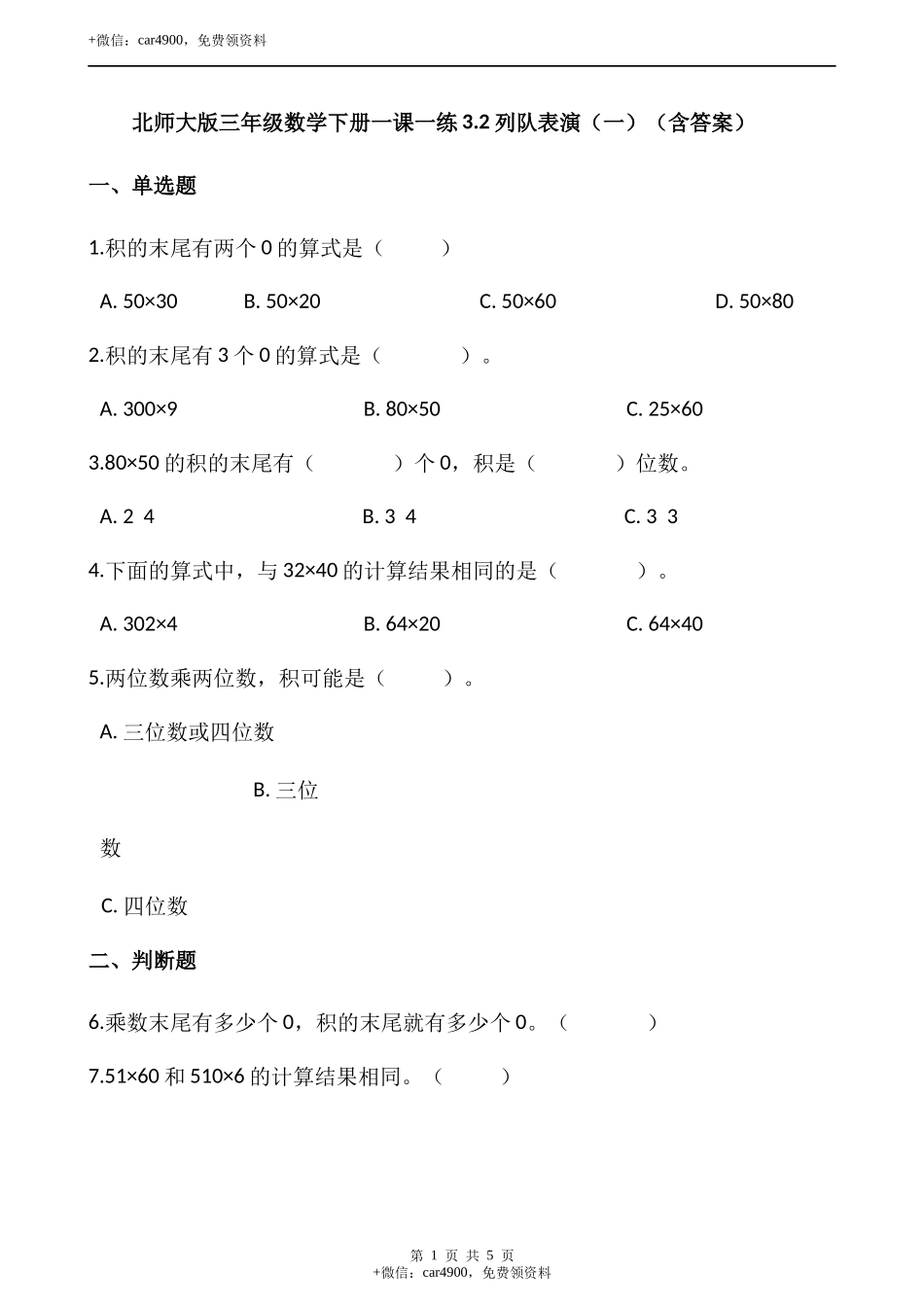 3.2列队表演（一）（含答案）.docx_第1页