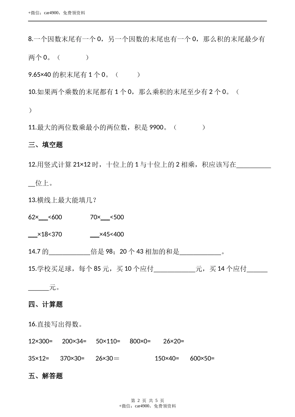 3.2列队表演（一）（含答案）.docx_第2页