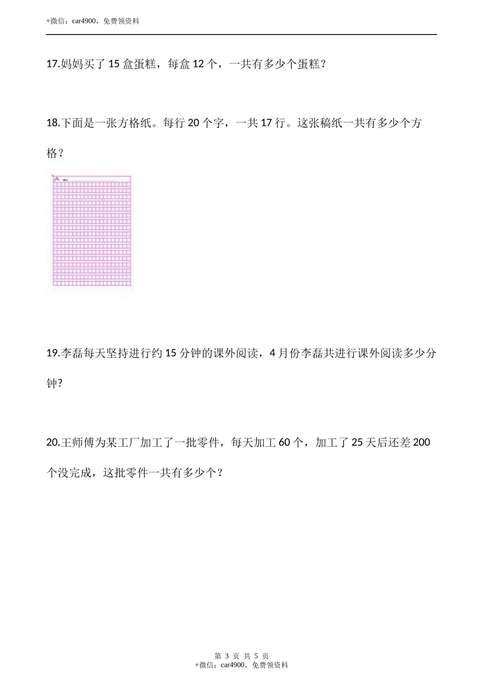 3.2列队表演（一）（含答案）.docx_第3页