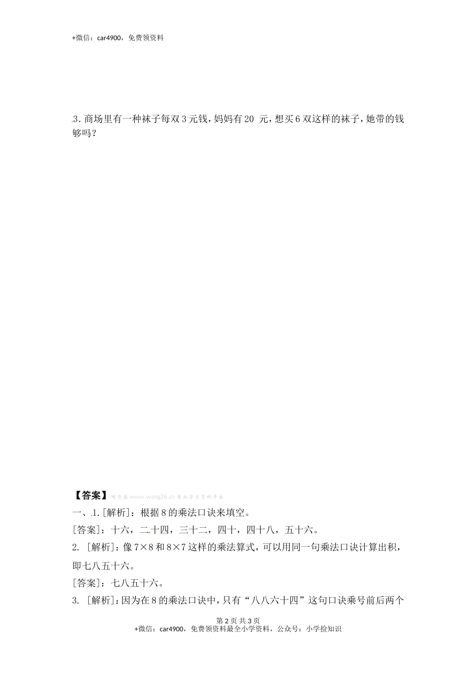 6.38的乘法口诀（1）-苏教版.doc_第2页