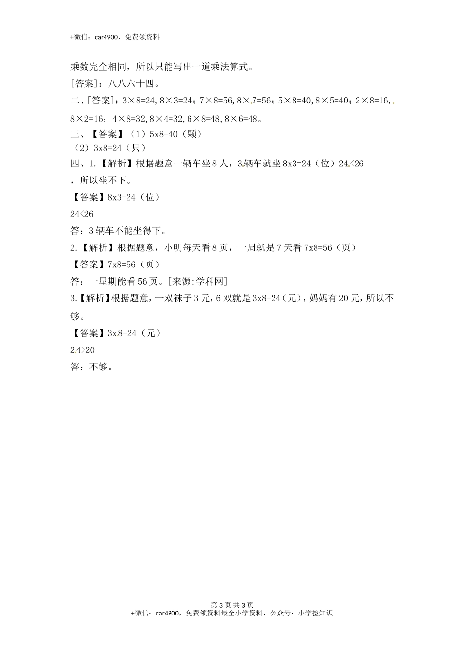 6.38的乘法口诀（1）-苏教版.doc_第3页