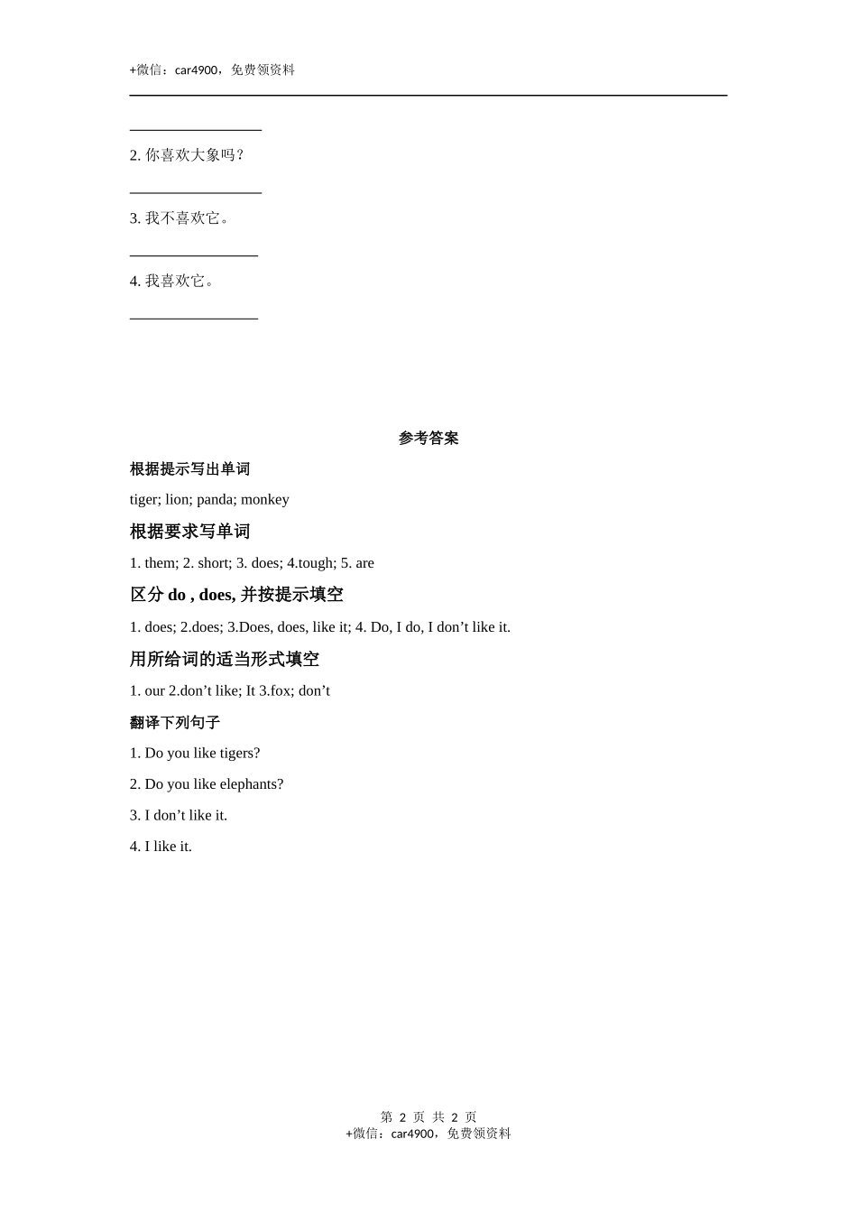 module 2 unit 1 animals 同步练习（含答案） .docx_第2页