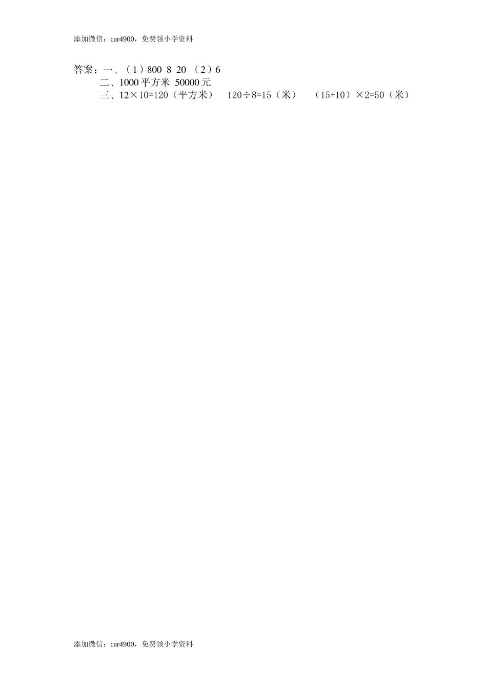 第1课时 平行四边形面积的计算.doc_第2页