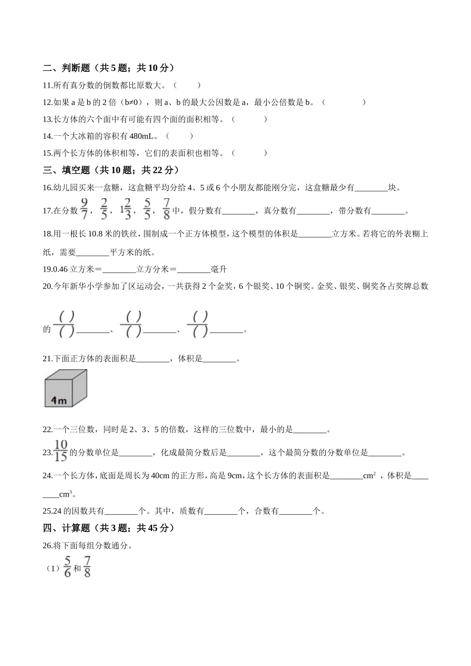 西师大版小学五年级下册期中考试数学试卷2（含解析）.doc_第2页
