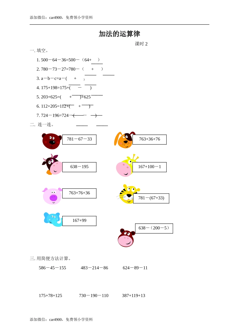 第二单元加法运算律课时2练习.doc_第1页