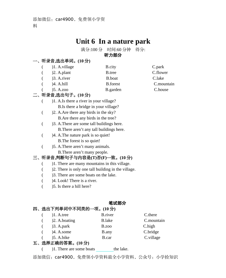 五（上）人教PEP Unit 6 单元测试卷 .docx_第1页