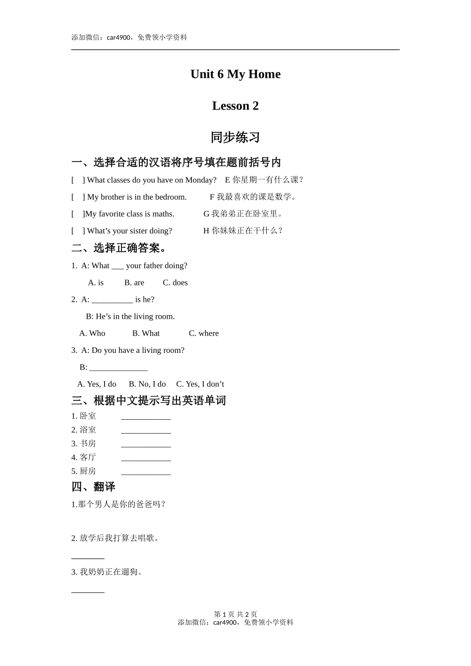 Unit 6 My Home Lesson 2 同步练习 1.doc_第1页