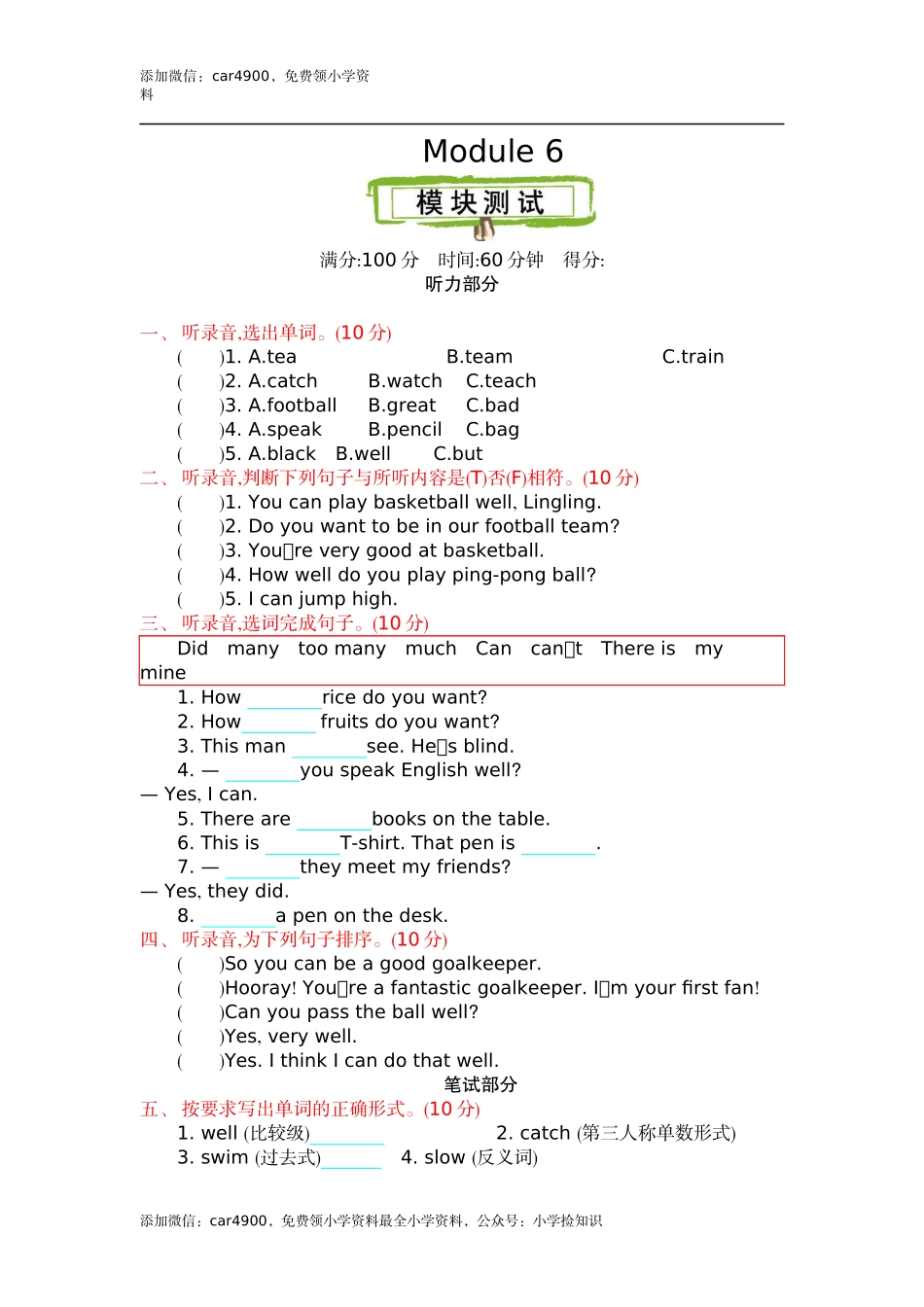 五（上）外研版英语 Module 6 测试卷 .docx_第1页