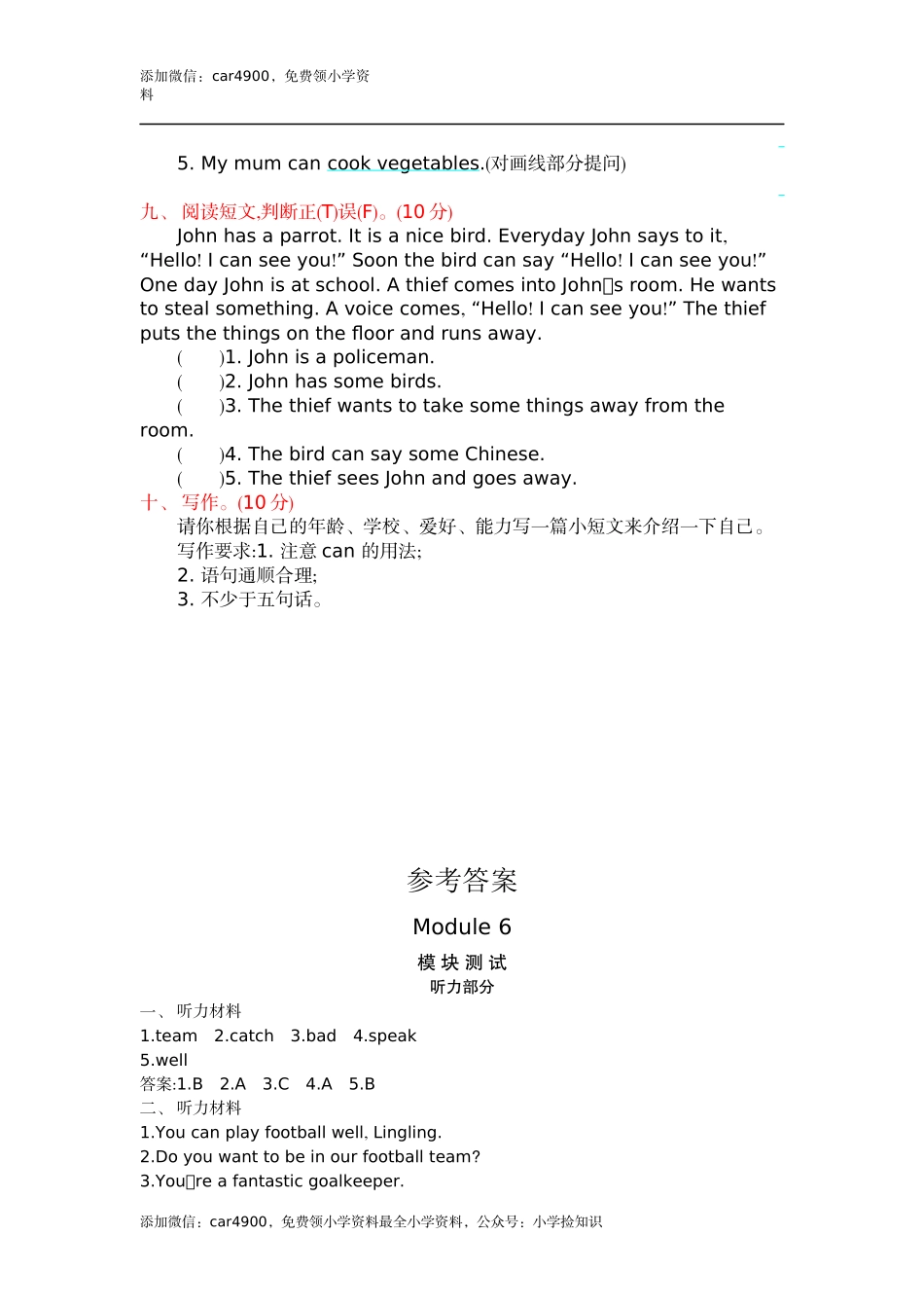 五（上）外研版英语 Module 6 测试卷 .docx_第3页