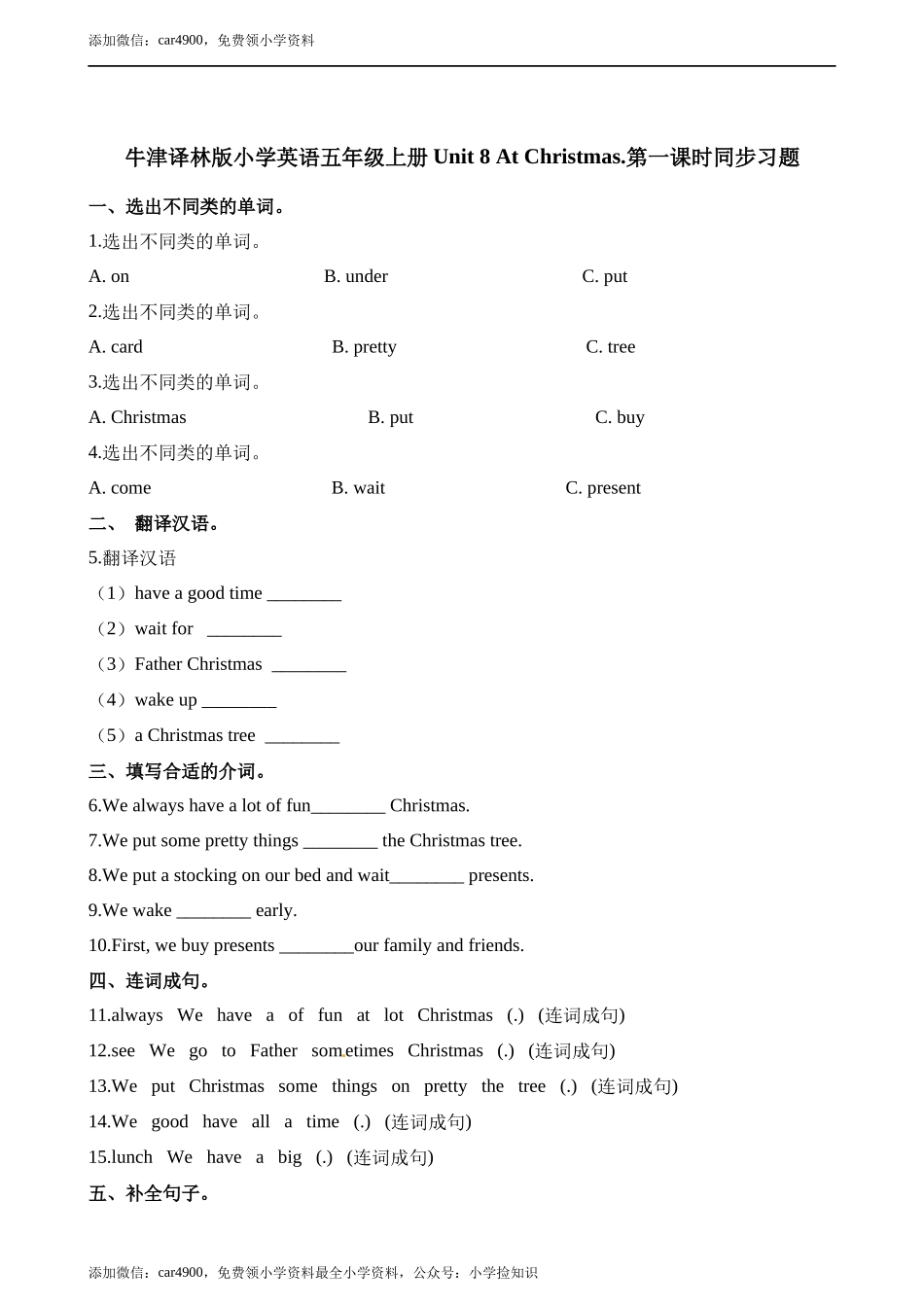 五（上）译林版 Unit 8 同步练习.1 .docx_第1页