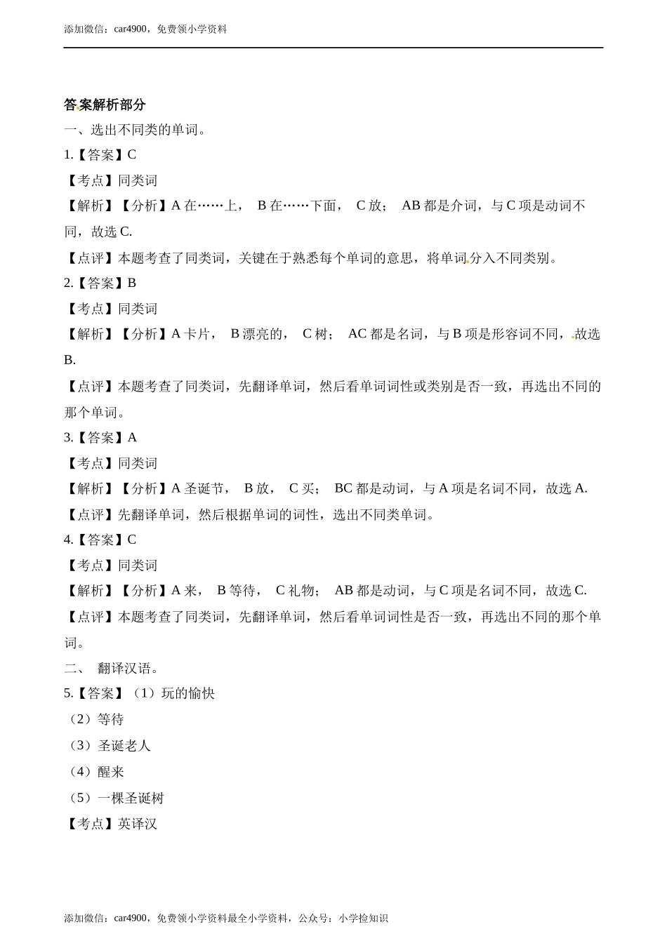 五（上）译林版 Unit 8 同步练习.1 .docx_第3页