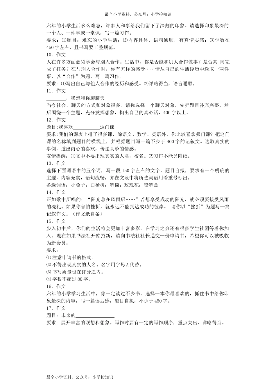 小升初语文专项训练-作文高频知识点-北师大版（网资源）.docx_第2页