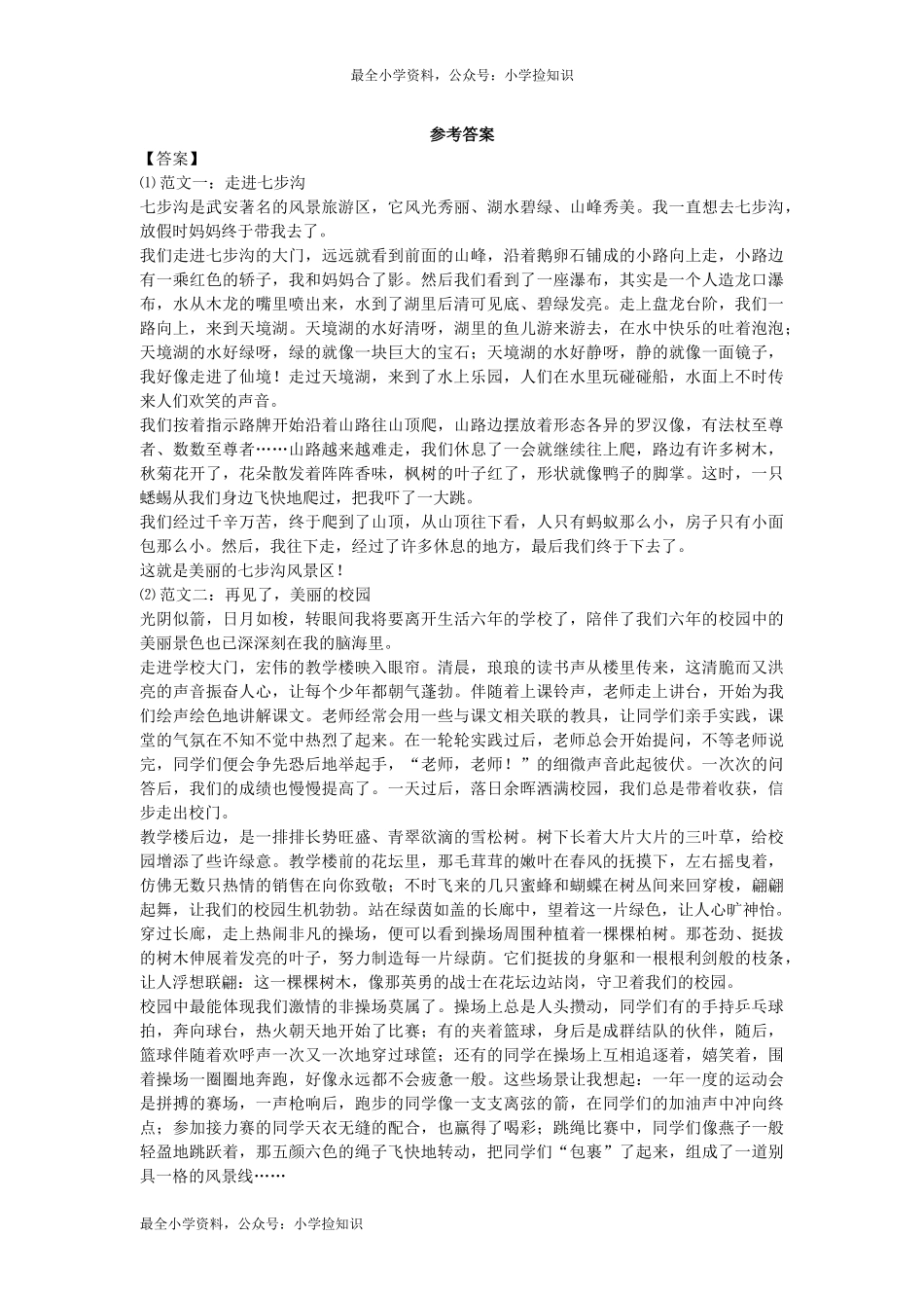小升初语文专项训练-作文高频知识点-北师大版（网资源）.docx_第3页