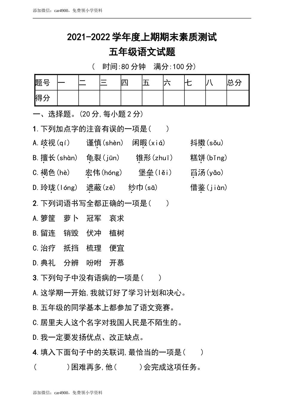 五（上）语文期末真题测试卷.6.doc_第1页