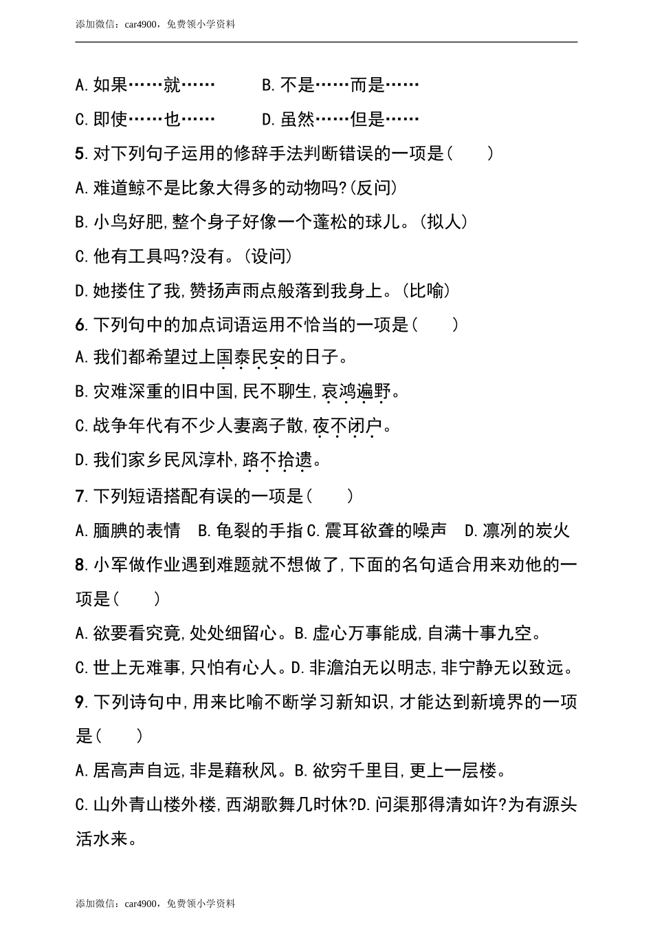 五（上）语文期末真题测试卷.6.doc_第2页