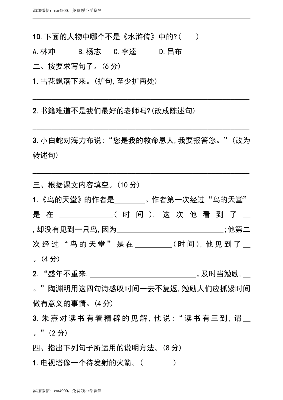 五（上）语文期末真题测试卷.6.doc_第3页