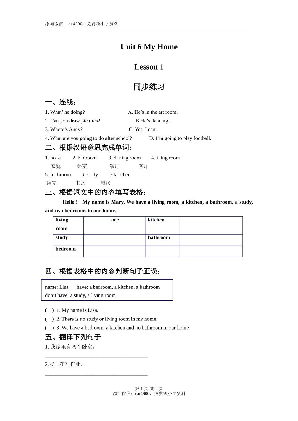 Unit 6 My Home Lesson 1 同步练习 2.doc_第1页