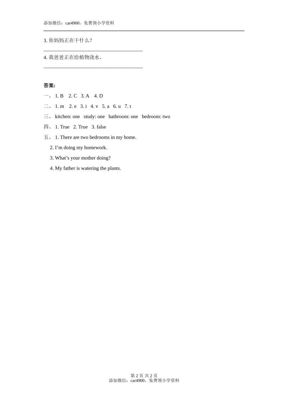 Unit 6 My Home Lesson 1 同步练习 2.doc_第2页