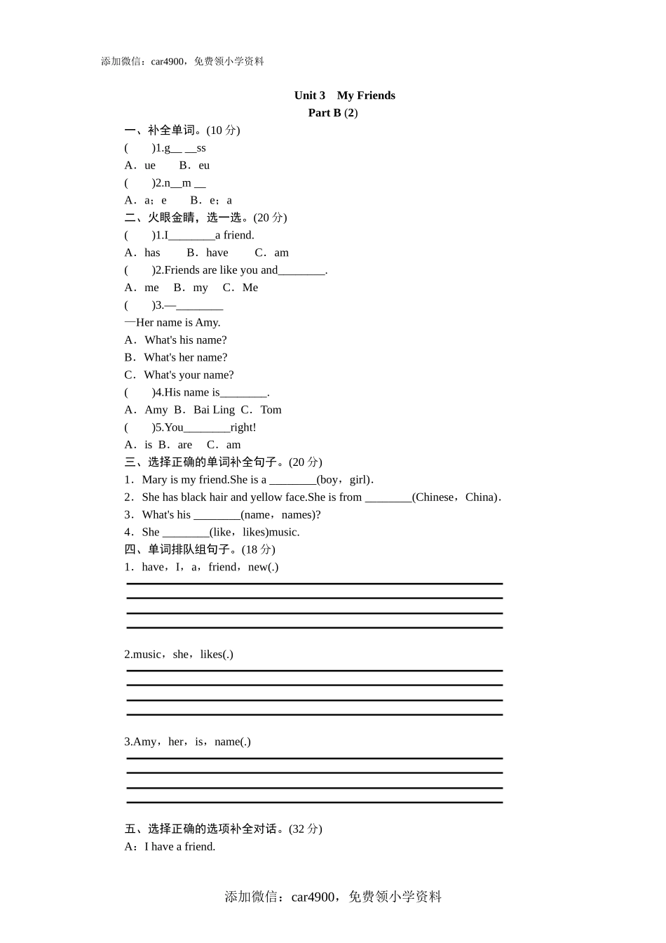 课时测评Unit3 My Friends-PartB练习及答案 (2).doc_第1页