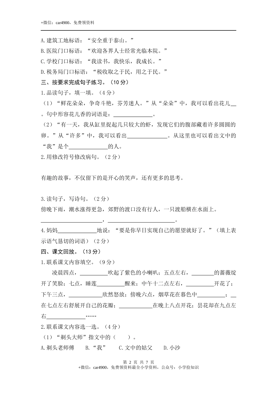 期末测试 人教部编版（含答案）3 .docx_第2页