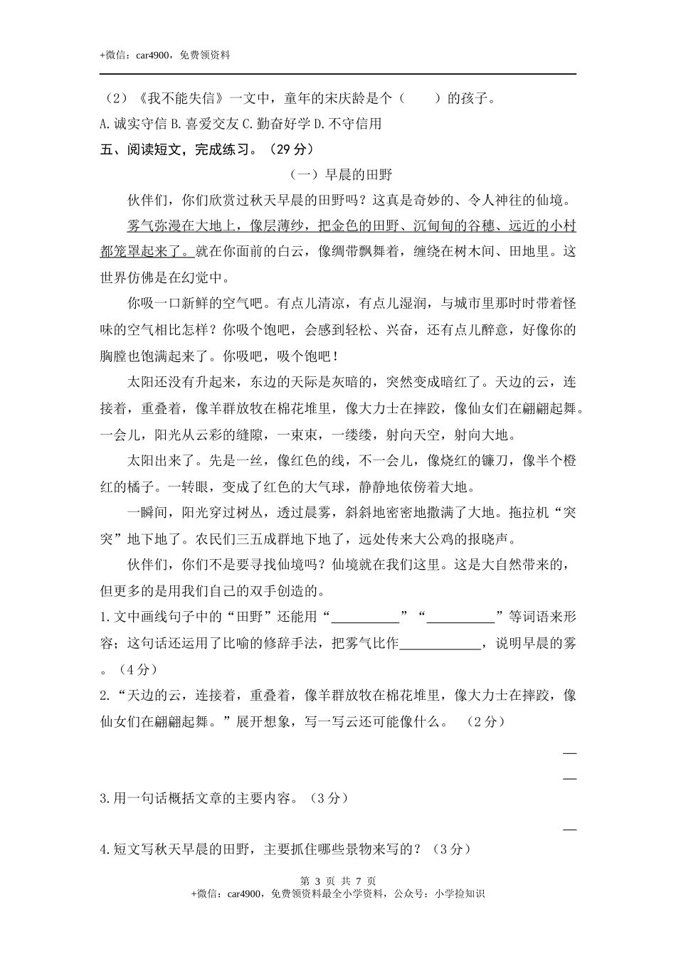 期末测试 人教部编版（含答案）3 .docx_第3页