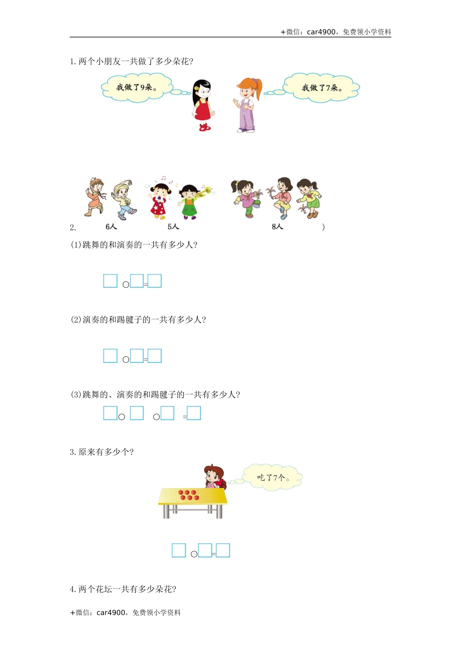 一（上）冀教版数学第八单元测试卷 +.doc_第2页