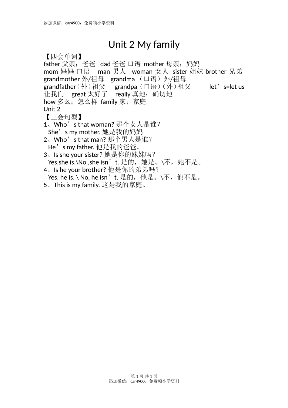 Unit 2单元知识梳理（1）.doc_第1页