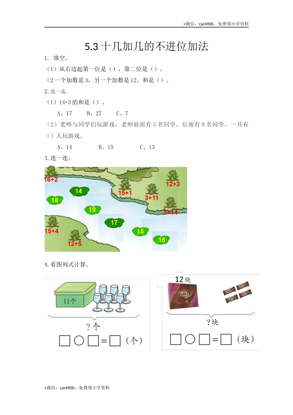 一（上）青岛版数学五单元课时：2 +.docx_第1页