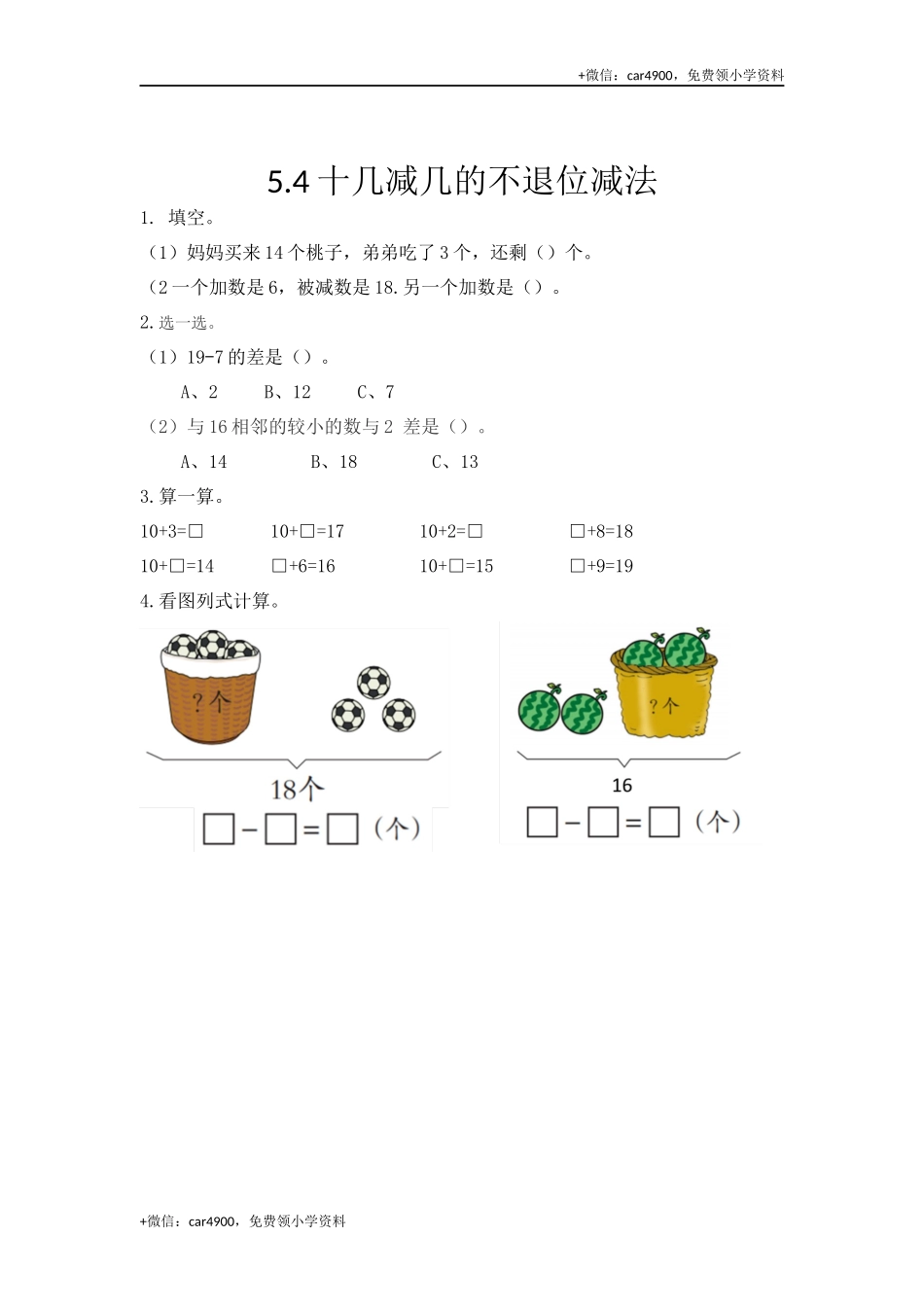 一（上）青岛版数学五单元课时：2 +.docx_第2页
