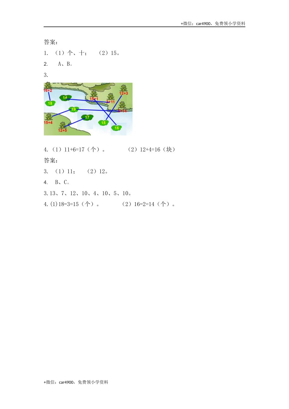 一（上）青岛版数学五单元课时：2 +.docx_第3页