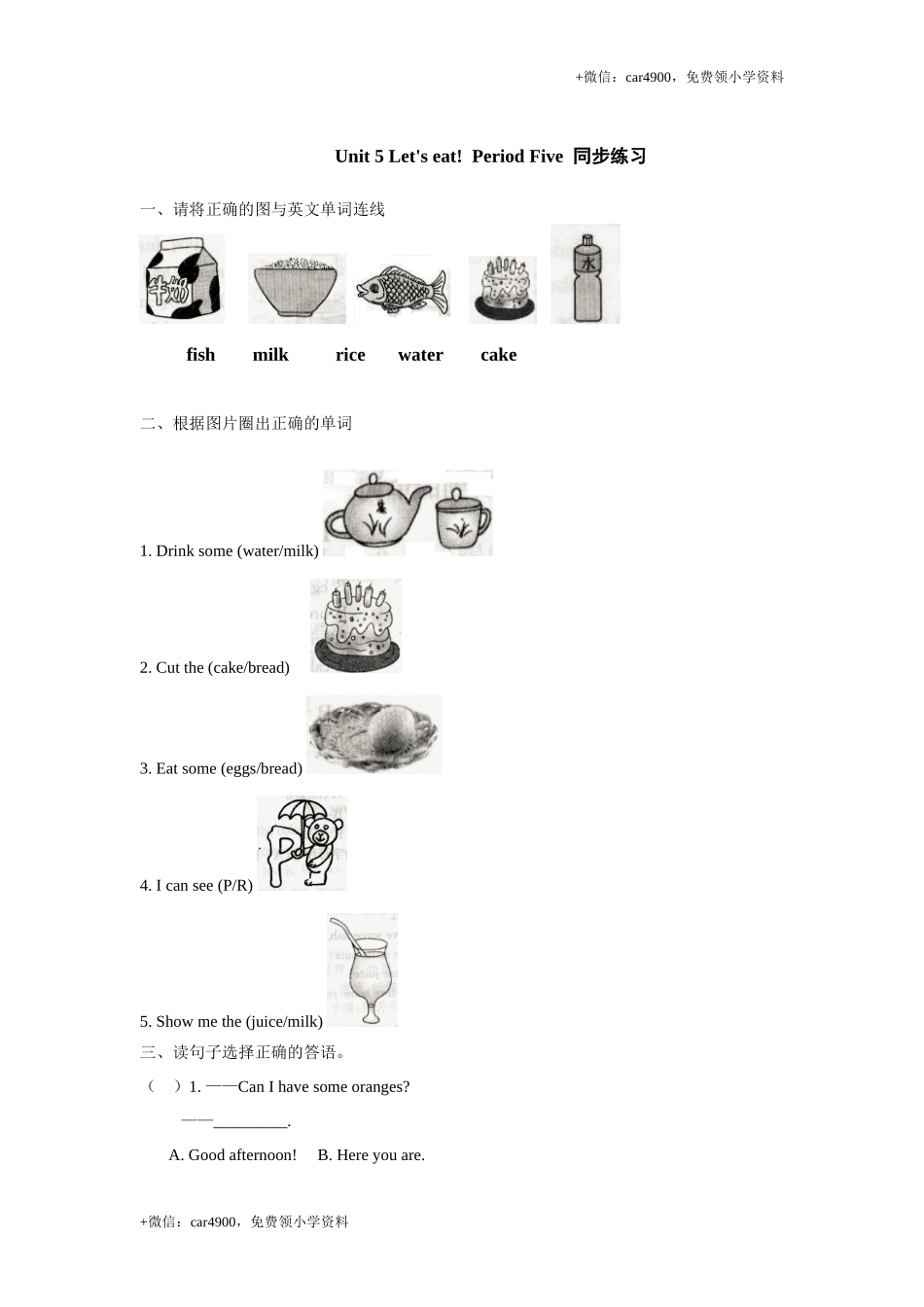 Unit 5 《Let's eat!》第5课时同步练习 .doc_第1页