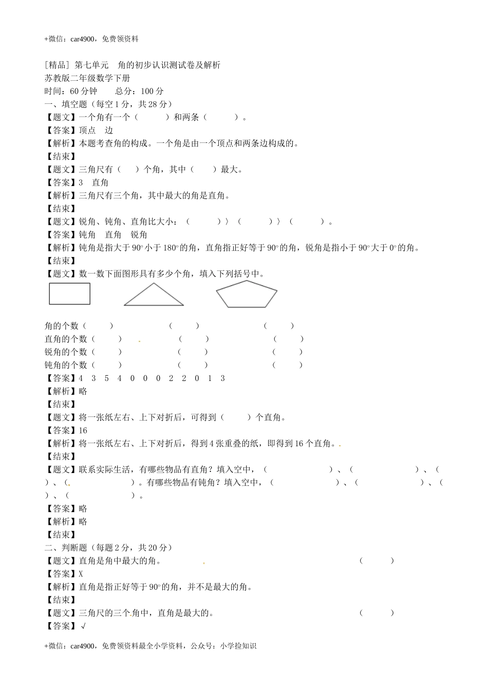 二年级下册数学单元测试卷-第七单元 .doc_第1页