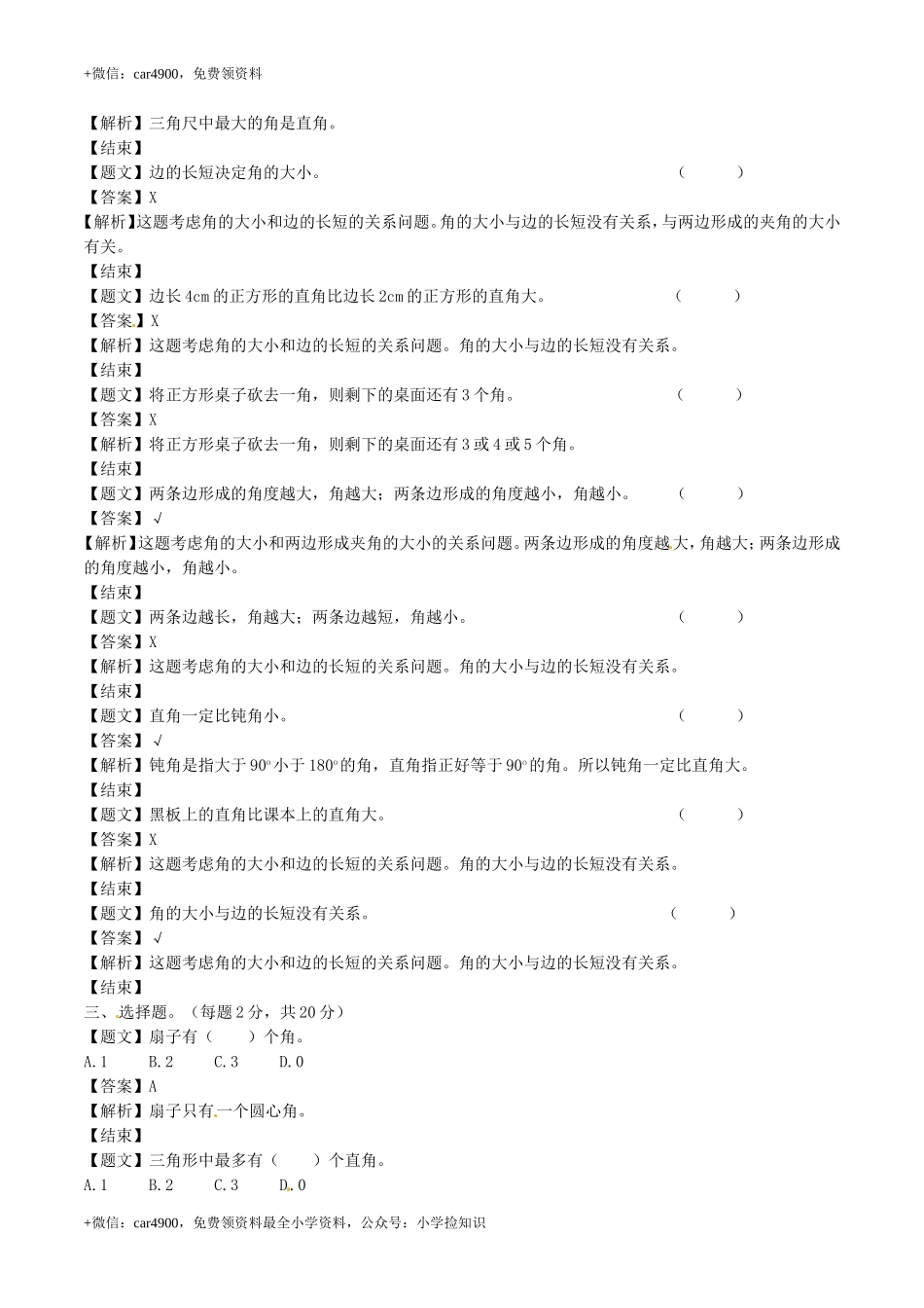 二年级下册数学单元测试卷-第七单元 .doc_第2页