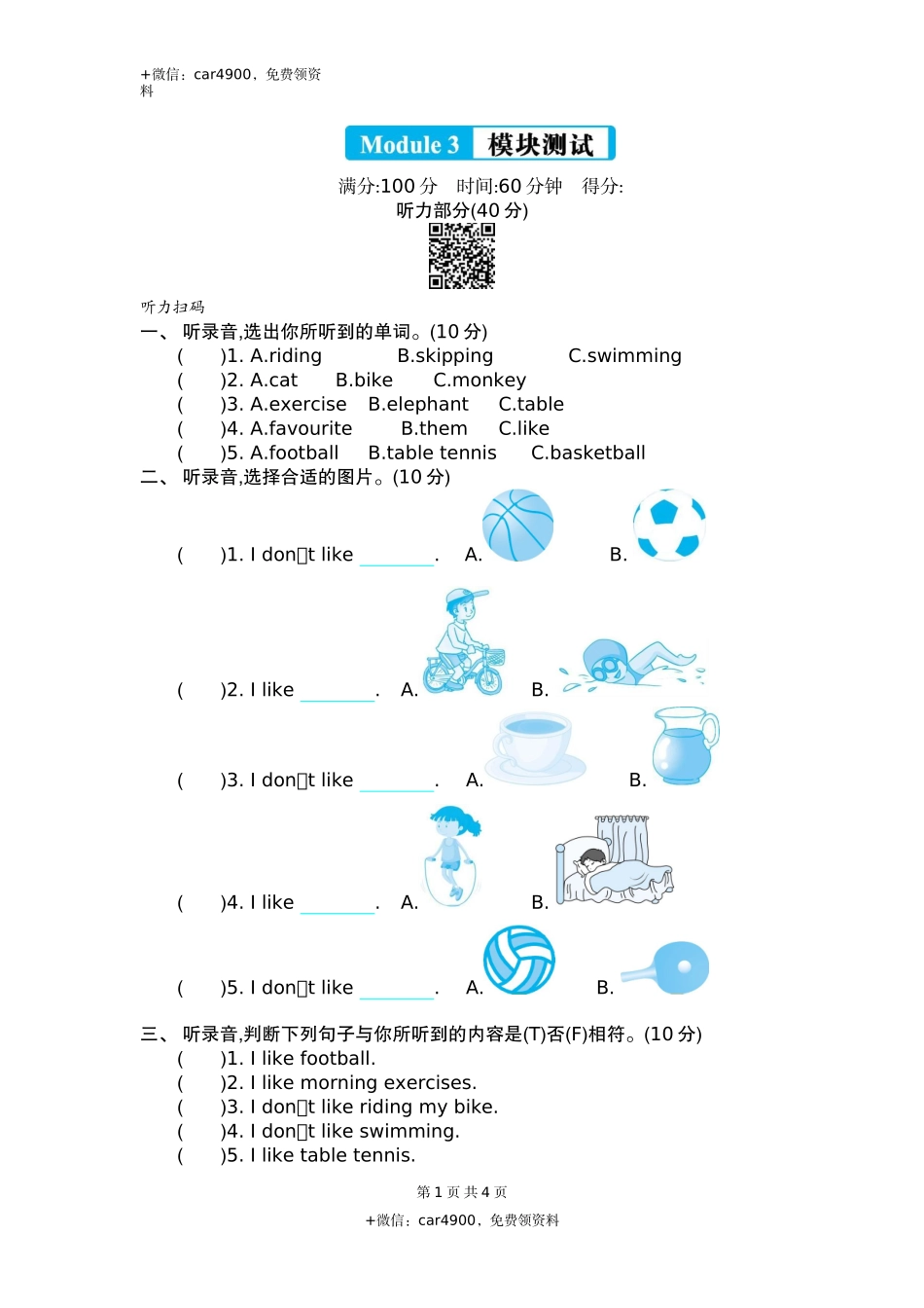 三（下）外研版英语Module 3 模块测试 .docx_第1页