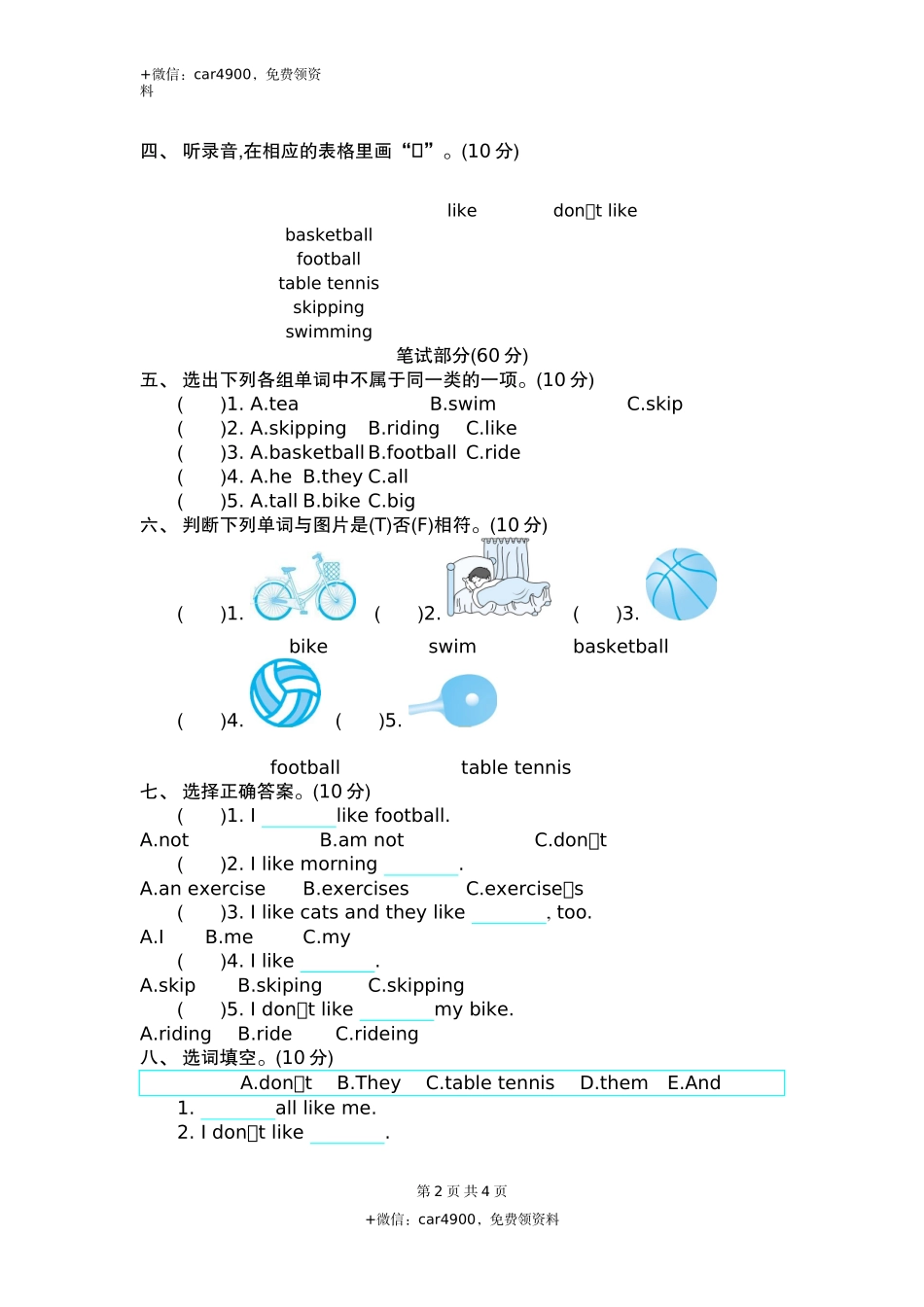 三（下）外研版英语Module 3 模块测试 .docx_第2页