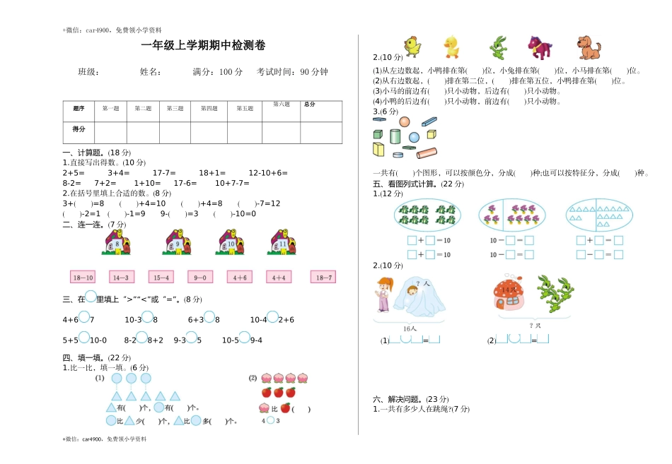 一年级上册数学期中测试卷 西师大版 (8) +.doc_第1页