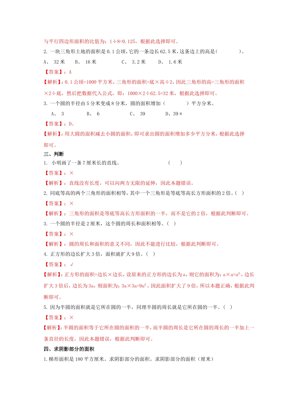 六年级下册数学一课一练-5.6平面图形｜西师大版（2014秋）.doc_第2页