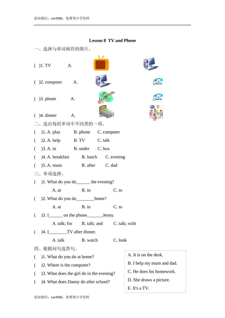 四（上）冀教版英语 Unit 2 Lesson 8课时.docx_第1页