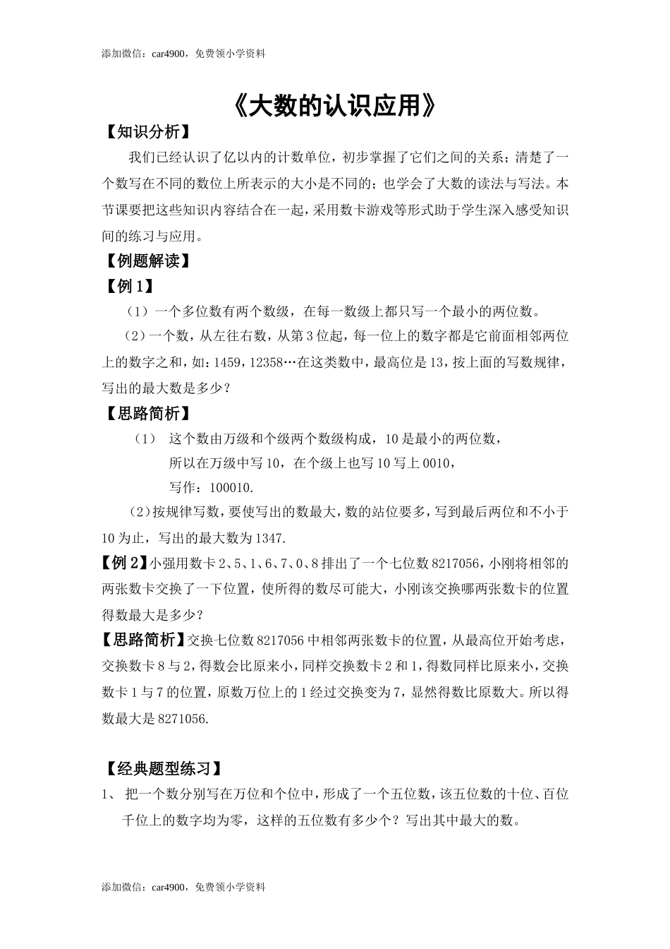 四年级大数的认识应用典型练习题.doc_第1页