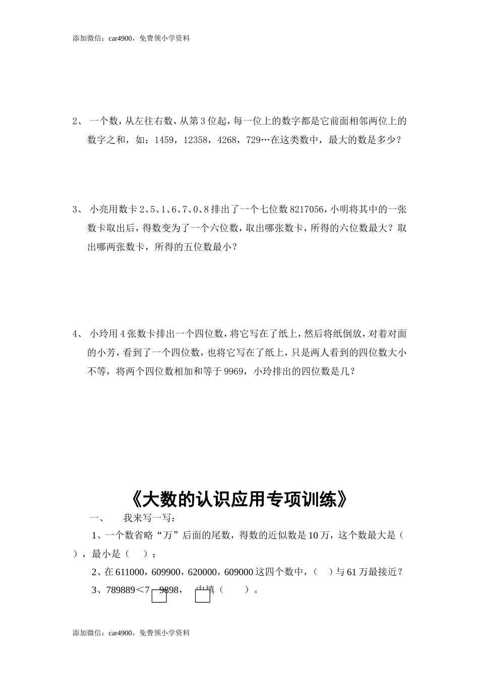 四年级大数的认识应用典型练习题.doc_第2页