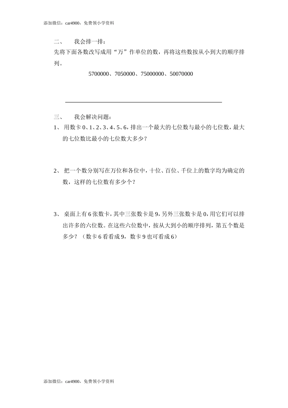 四年级大数的认识应用典型练习题.doc_第3页