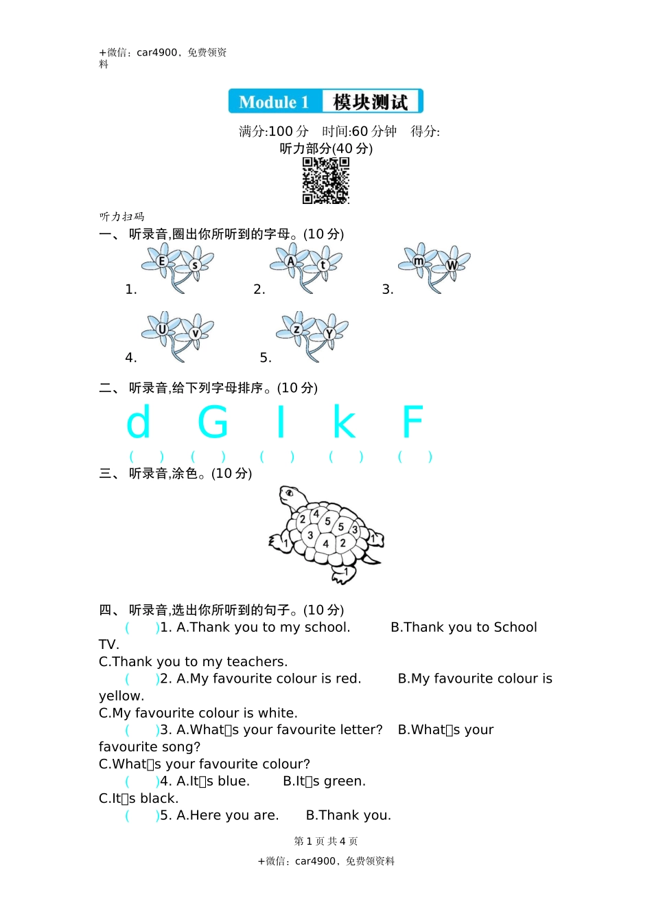 三（下）外研版英语Module 1 模块测试 .docx_第1页