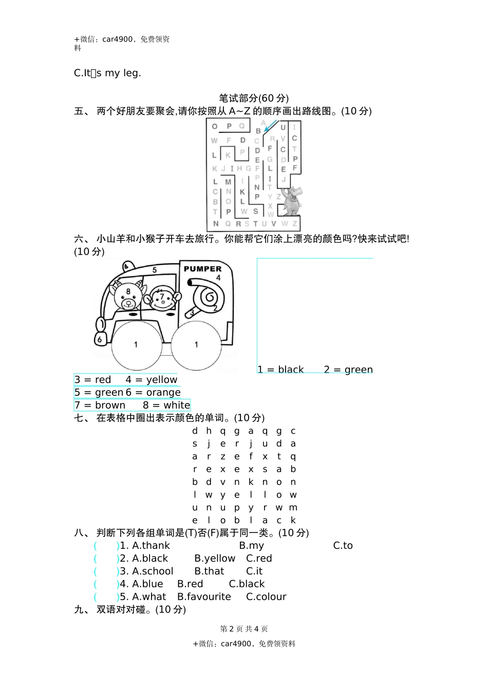 三（下）外研版英语Module 1 模块测试 .docx_第2页