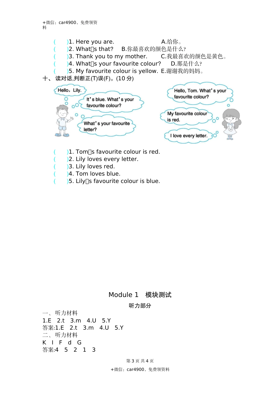 三（下）外研版英语Module 1 模块测试 .docx_第3页