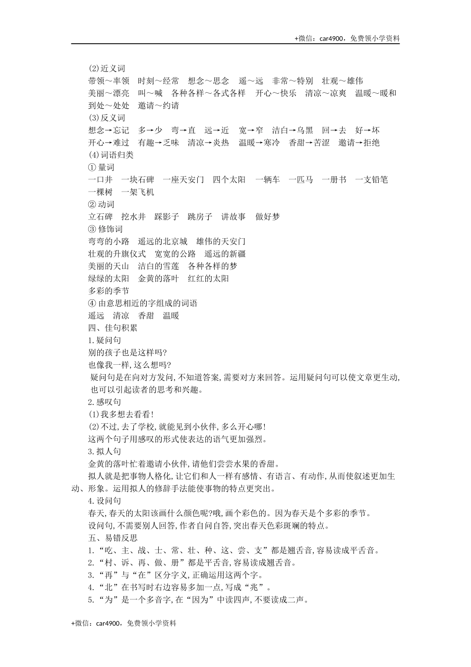 1.2一（下）语文：第二单元重点汇总 .docx_第2页