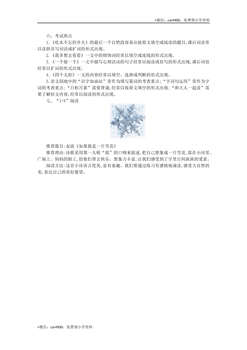 1.2一（下）语文：第二单元重点汇总 .docx_第3页