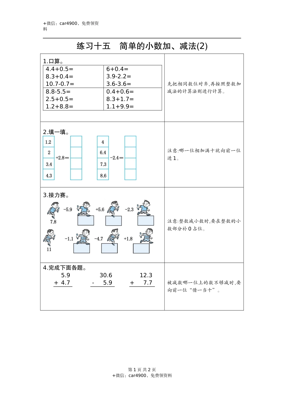 15练习十五简单的小数加、减法（2）.docx_第1页