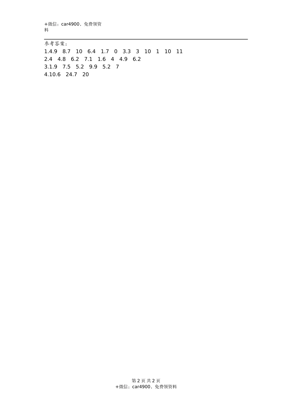 15练习十五简单的小数加、减法（2）.docx_第2页